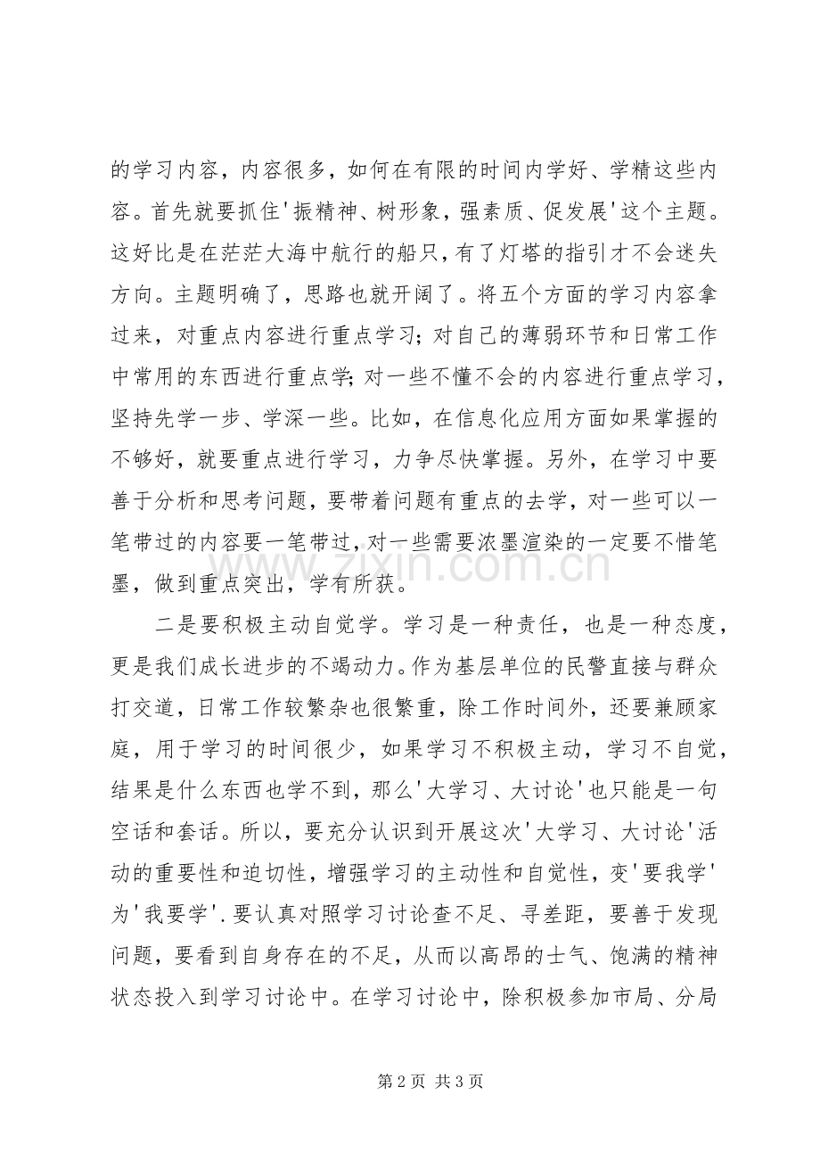 大讨论心得体会郑青.docx_第2页