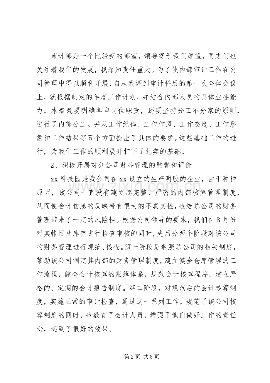 审核述职报告范文.docx_第2页