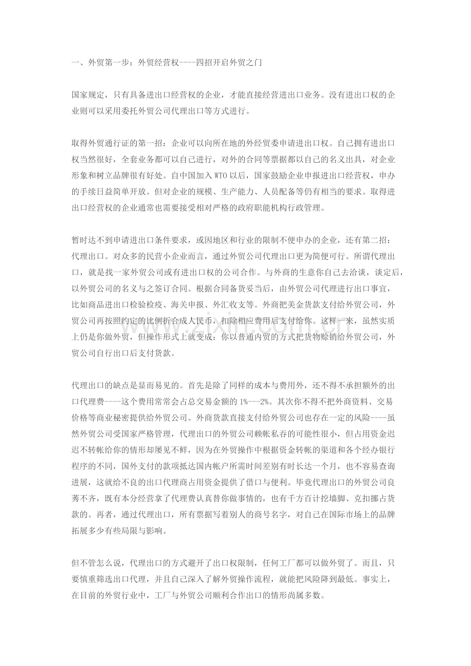 如何出口货物.docx_第1页