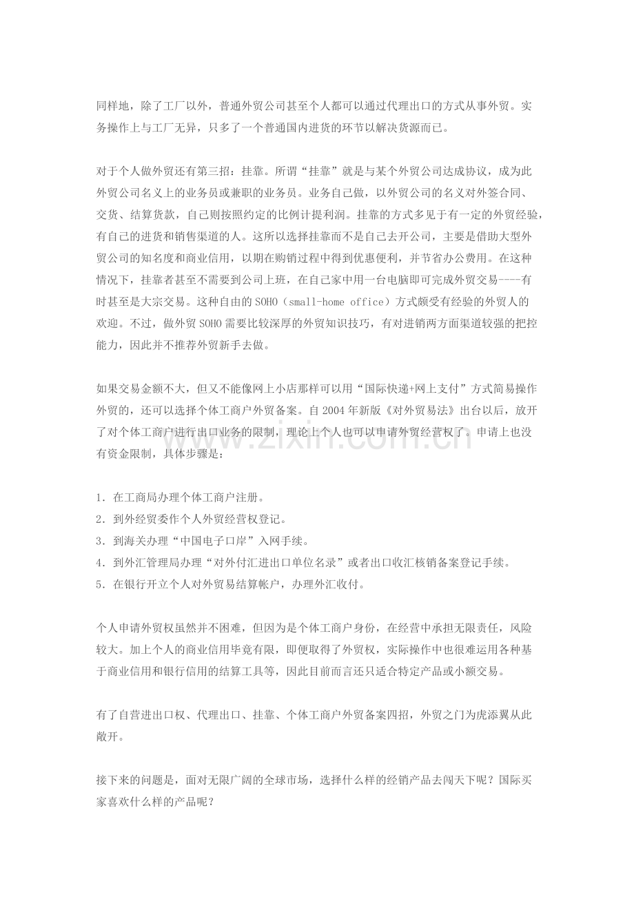 如何出口货物.docx_第2页