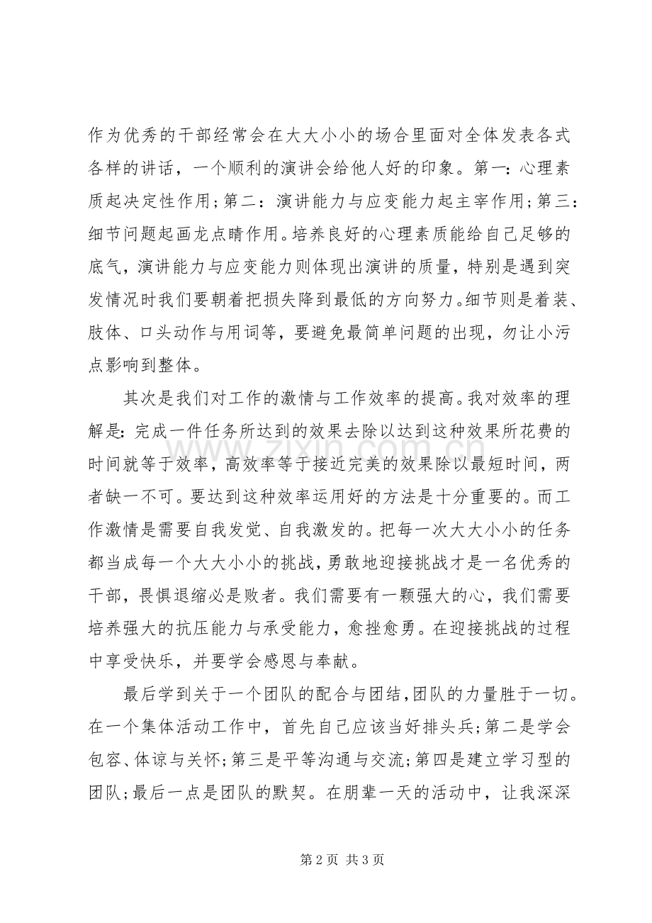 《中药精英干部培训》的心得体会.docx_第2页