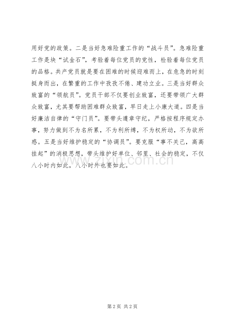 五学习五践行五创建心得体会.docx_第2页