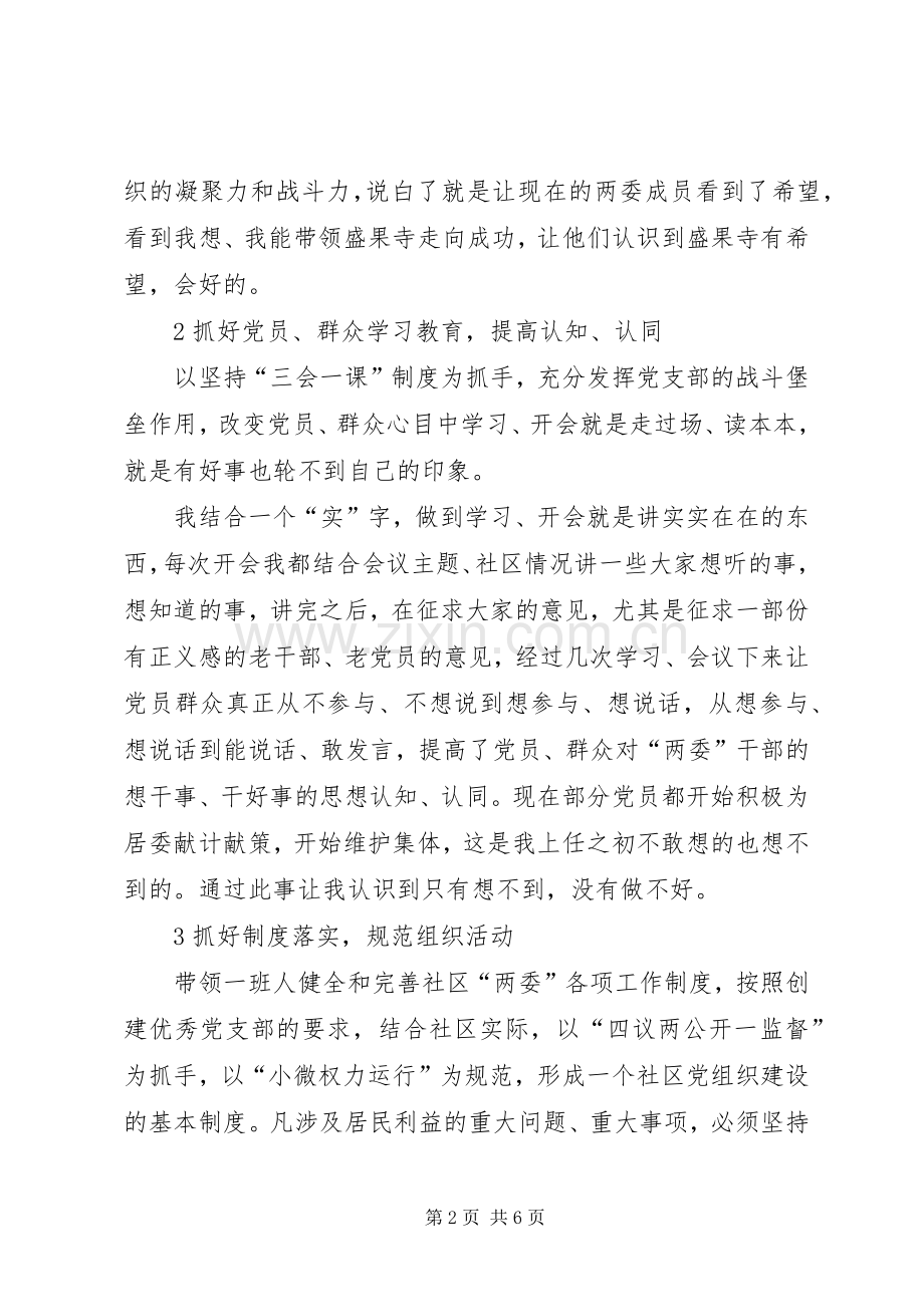 社区党支部书记抓党建工作述职报告.docx_第2页