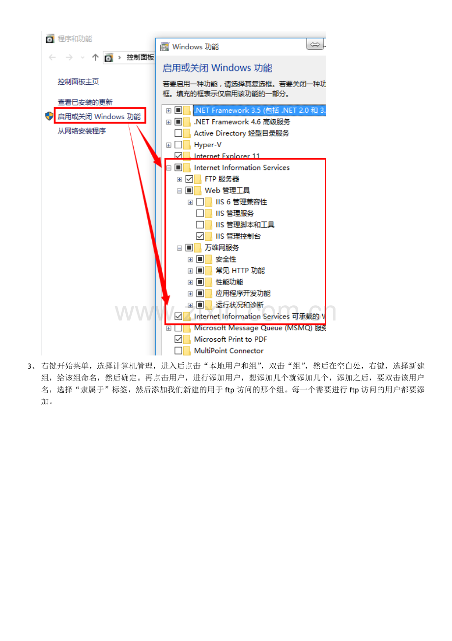 win10添加ftp并设置(含多用户配置).docx_第2页