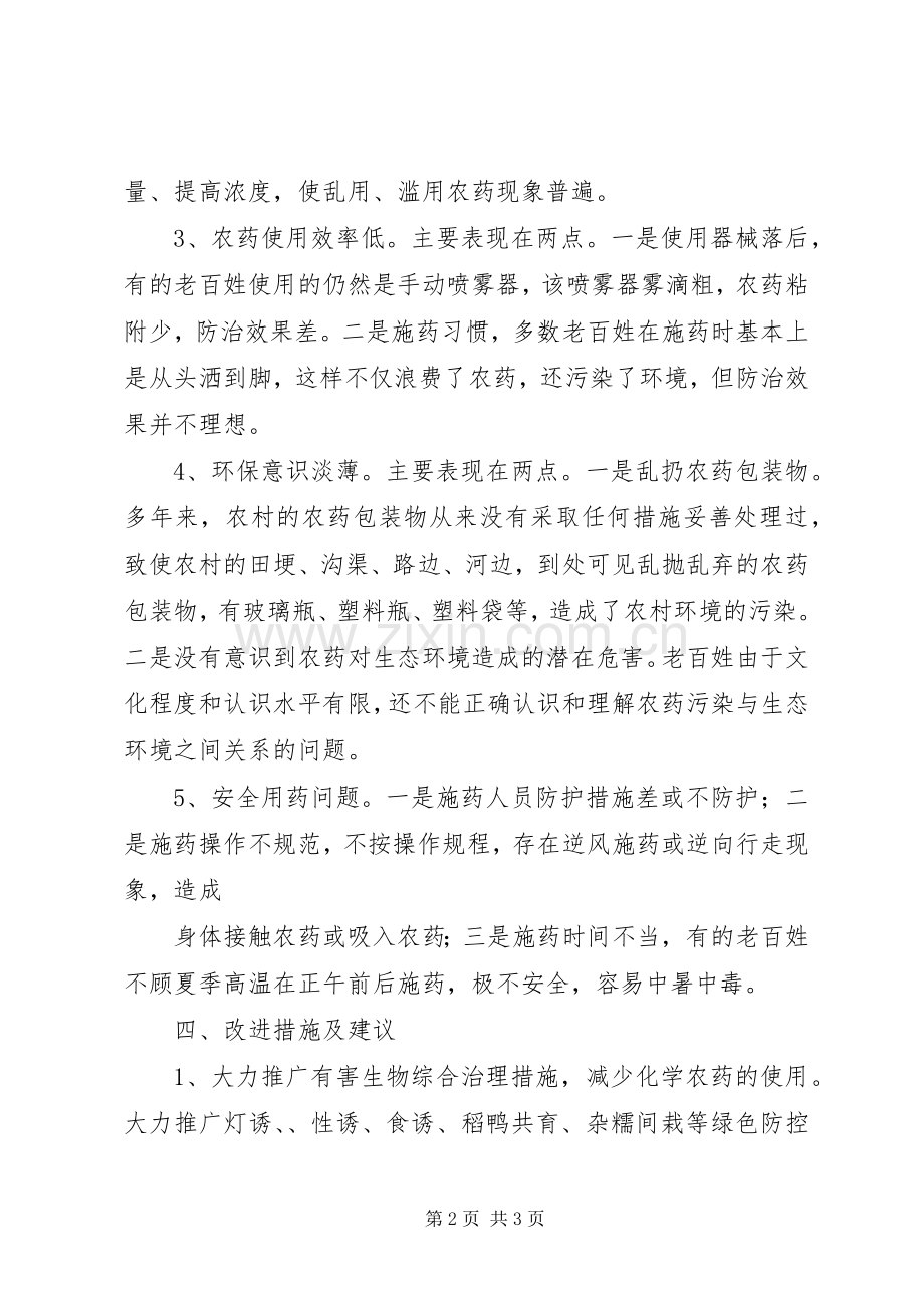 药监局办公室主任的述职报告范文.docx_第2页