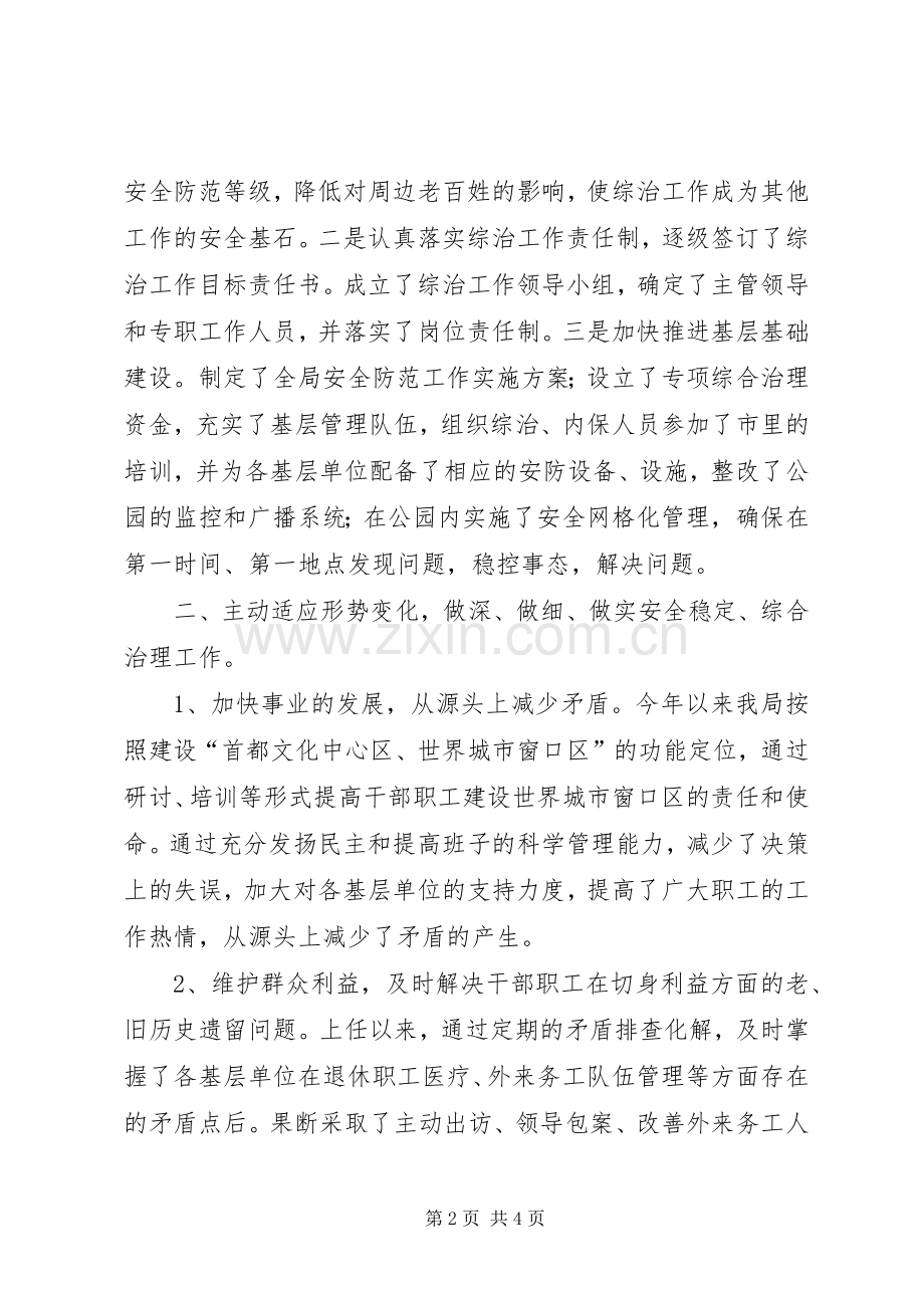 单位综治工作述职述廉报告.docx_第2页