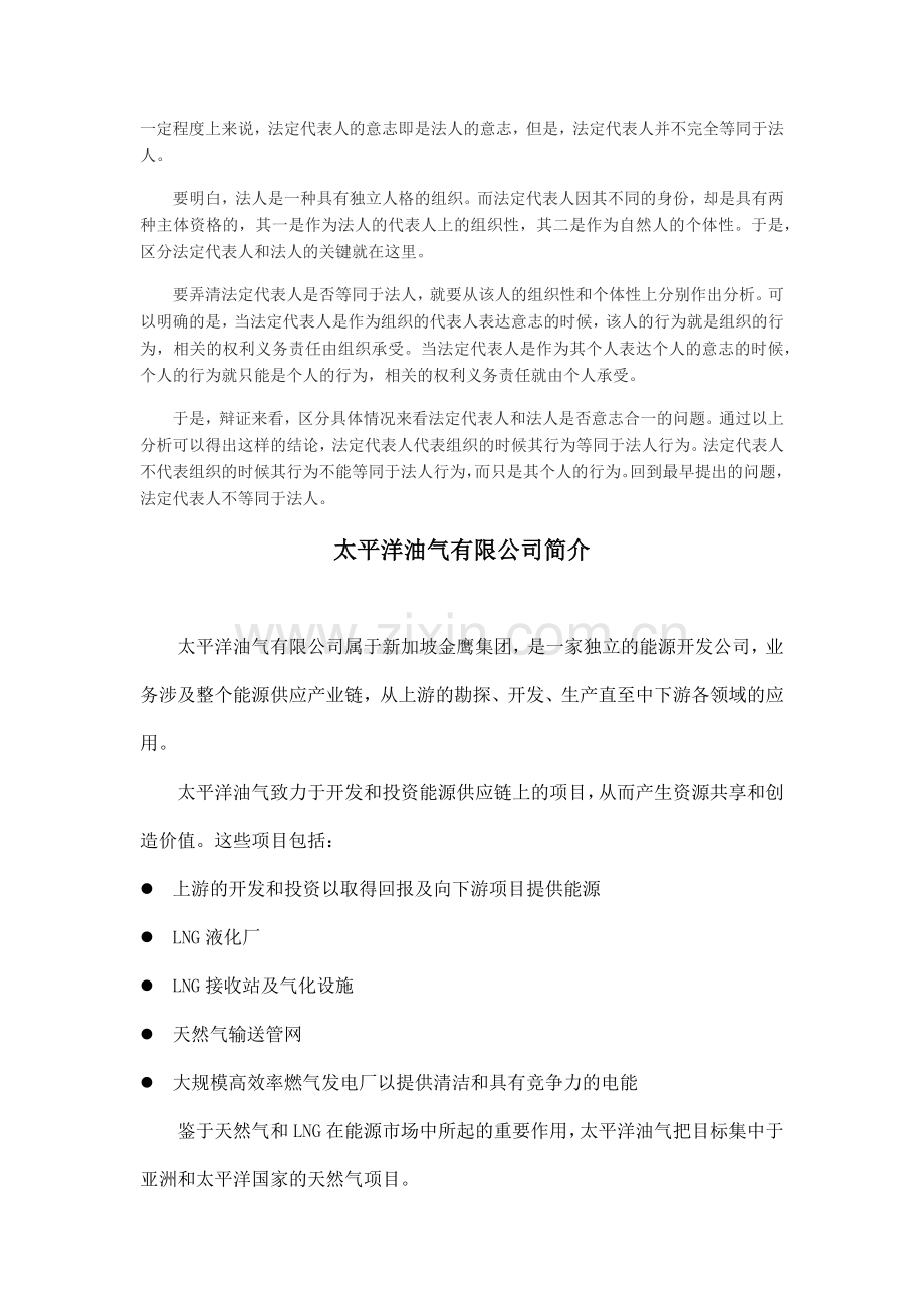 法定代表人和法人之间的关系.docx_第2页
