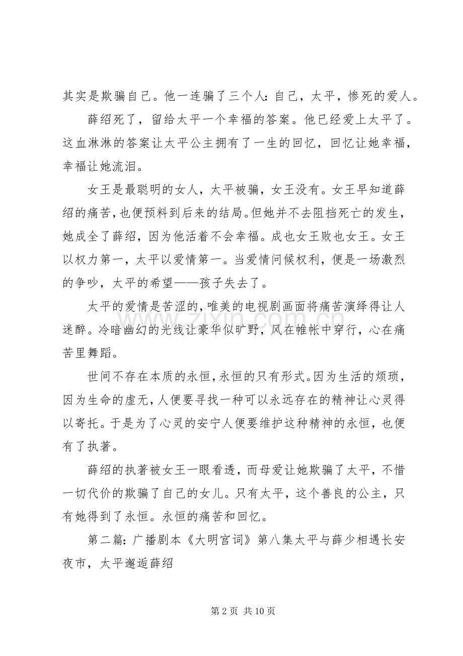 薛绍与太平(看《大明宫词》有感).docx_第2页