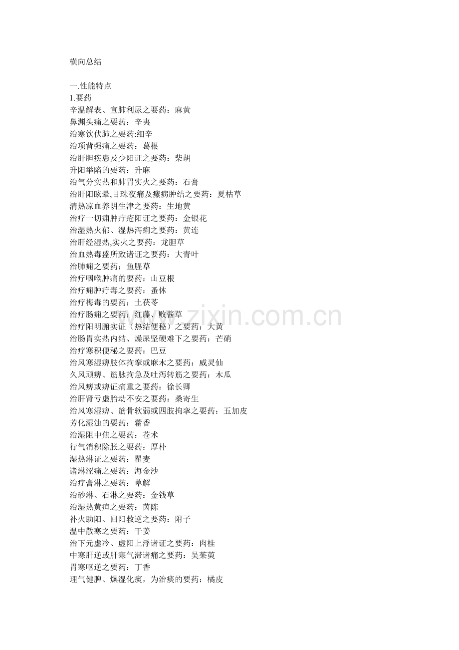 横向总结.doc_第1页