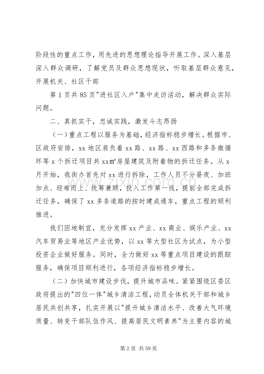 办事处主任述职述廉述学报告(多篇).docx_第2页