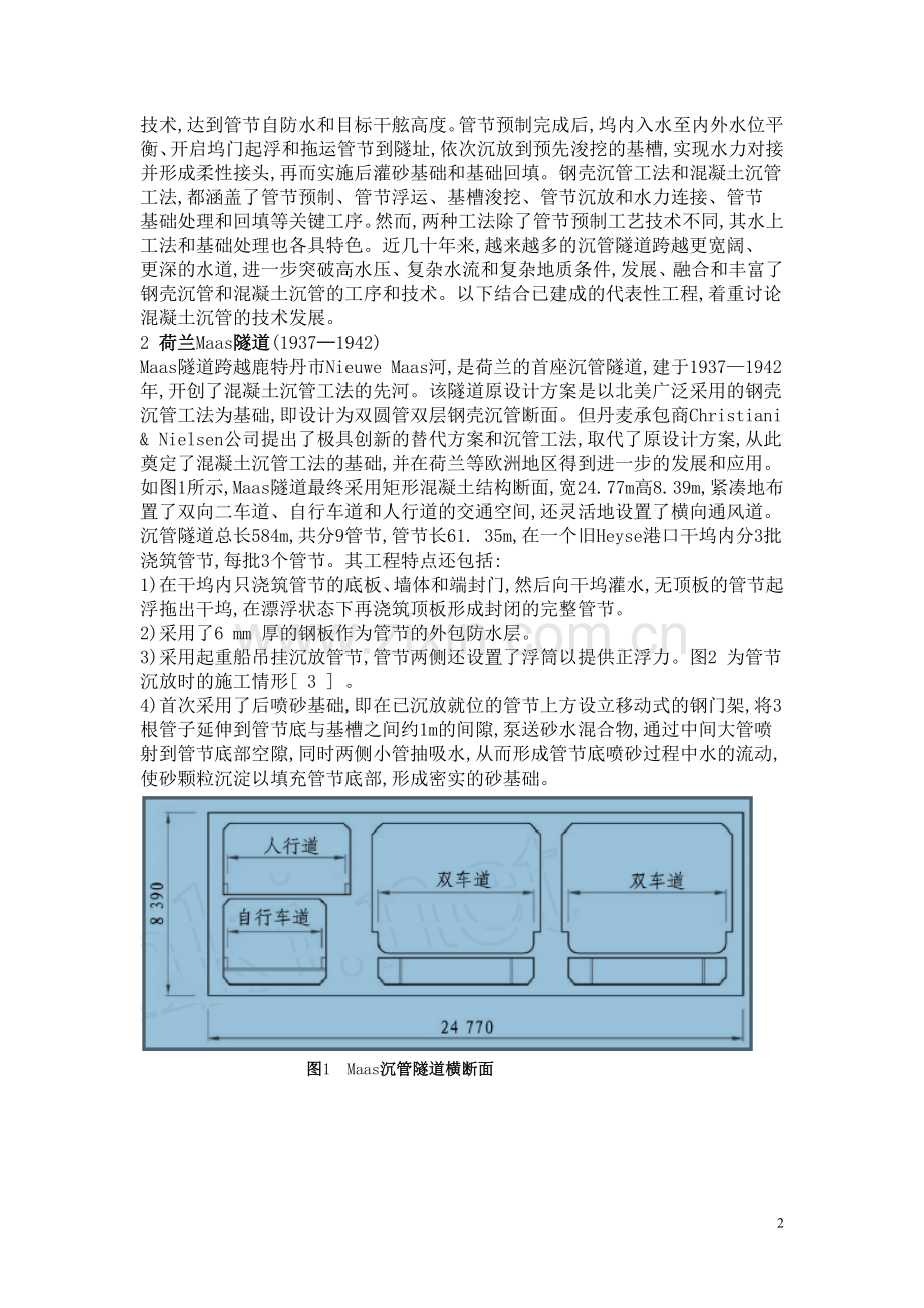 沉管隧道的发展.doc_第2页