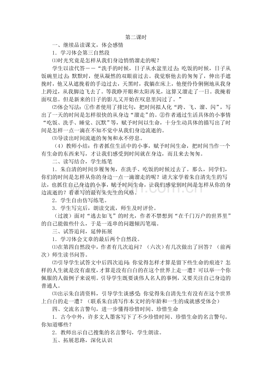 匆匆第二课时.doc_第1页