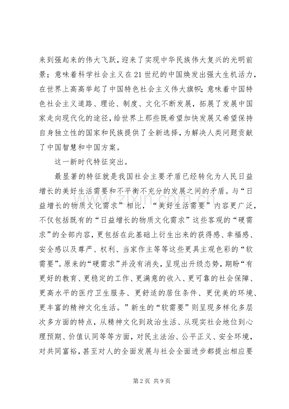 理论学习心得2篇.docx_第2页
