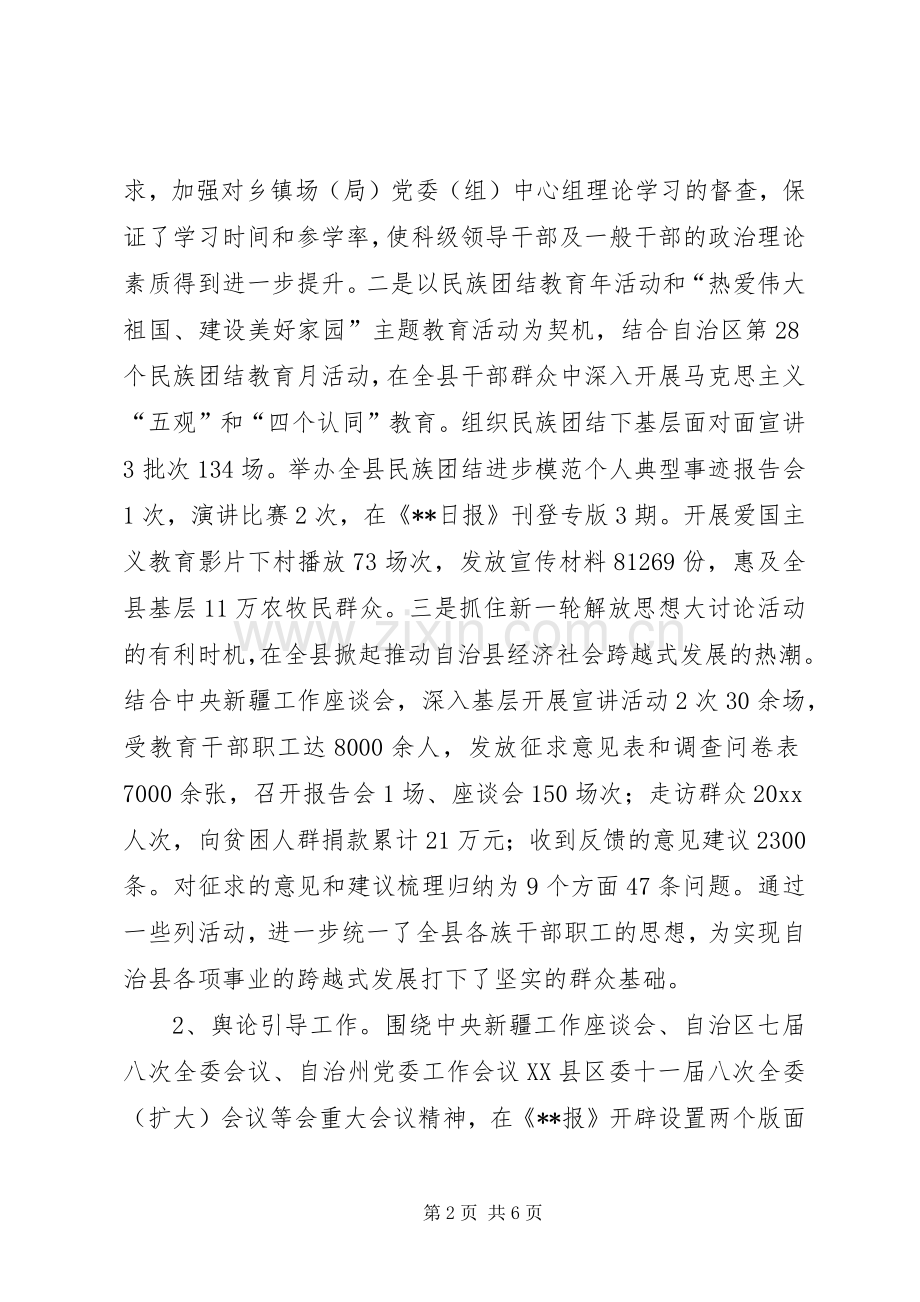 文明办主任述职述廉述学报告.docx_第2页