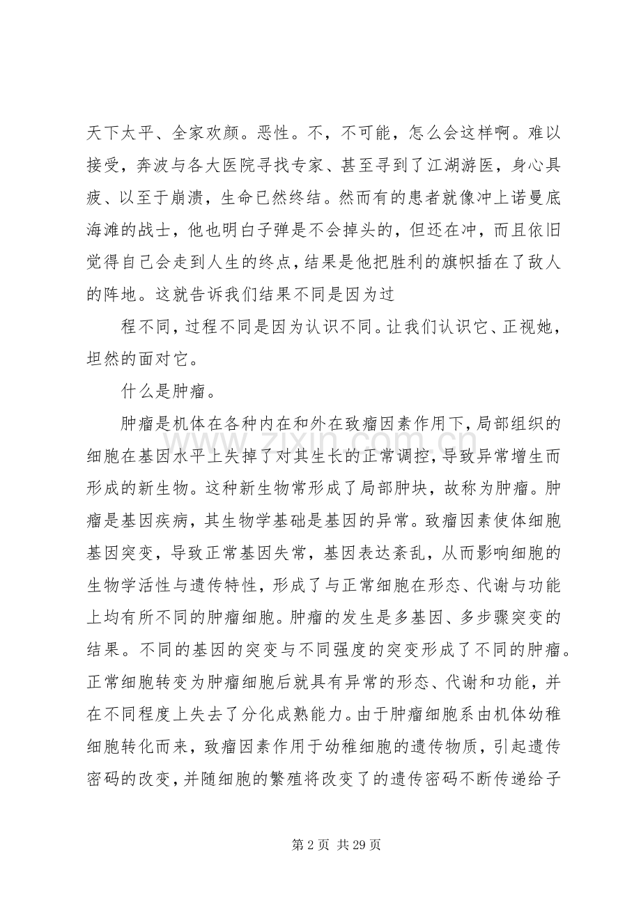 临床医学XX年专业科目中、高级职称学员学习体会.docx_第2页