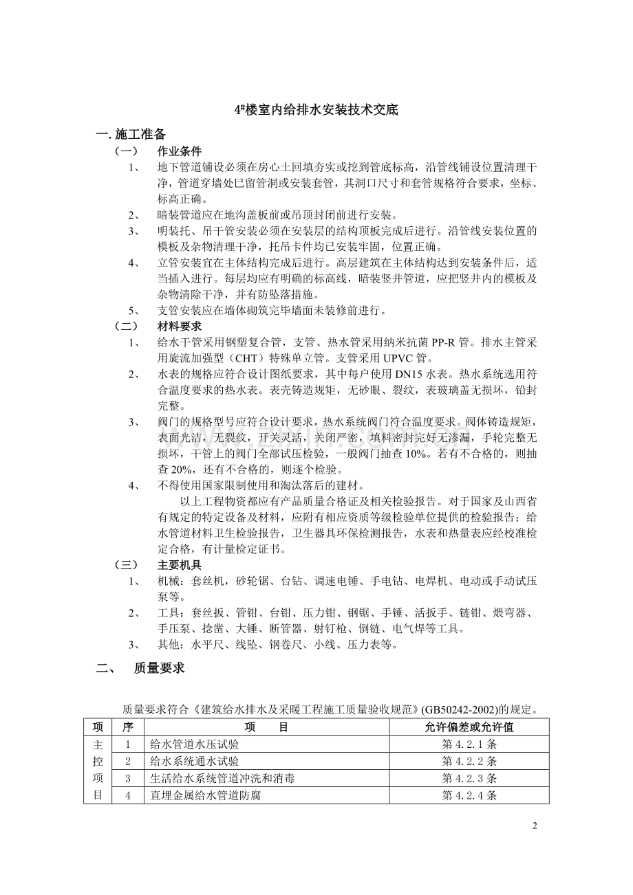 高层住宅楼给排水安装技术交底.doc_第2页