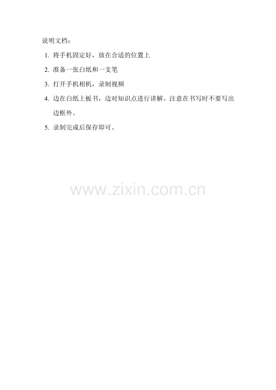 说明文档(明德华兴中学姜艳青).doc_第1页