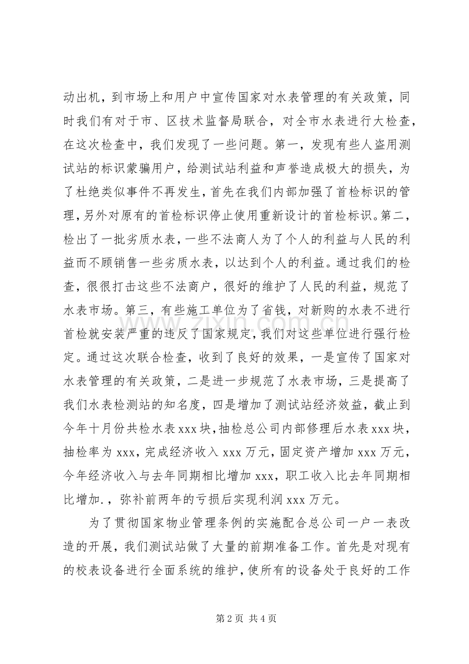 (公用事业2)某年度述职报告.docx_第2页