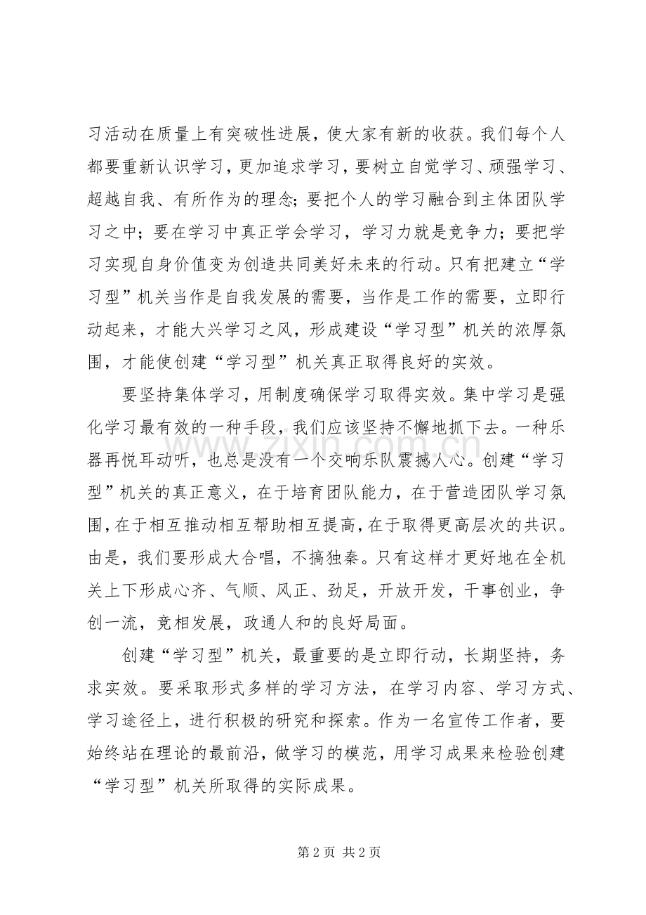 创建学习型机关心得体会：重在实效贵在坚持.docx_第2页