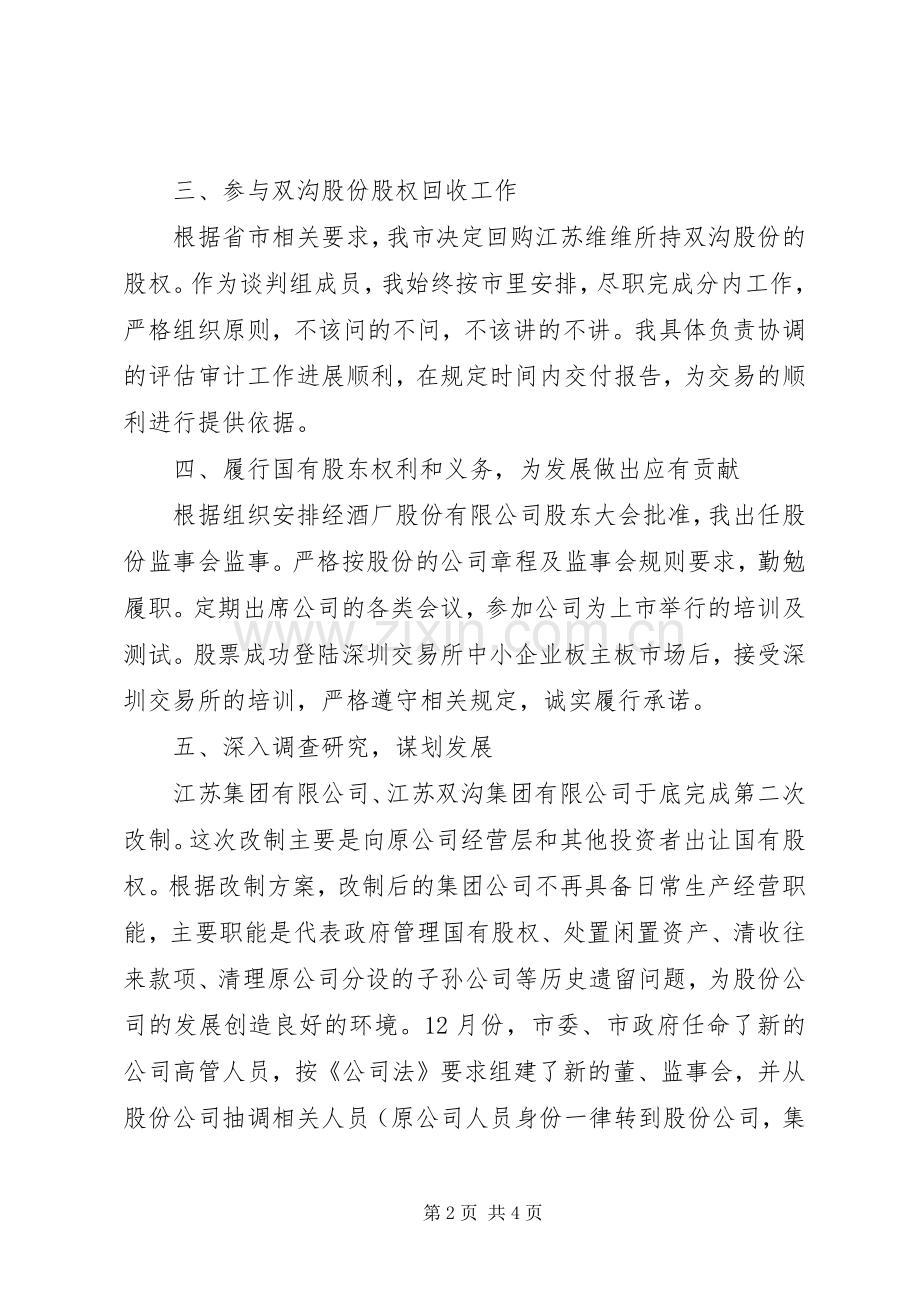 酒业公司负责人年终述职报告范文.docx_第2页