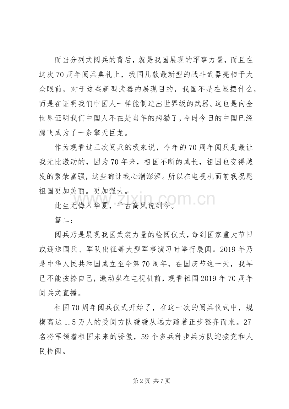 国庆70周年大阅兵观后感.docx_第2页