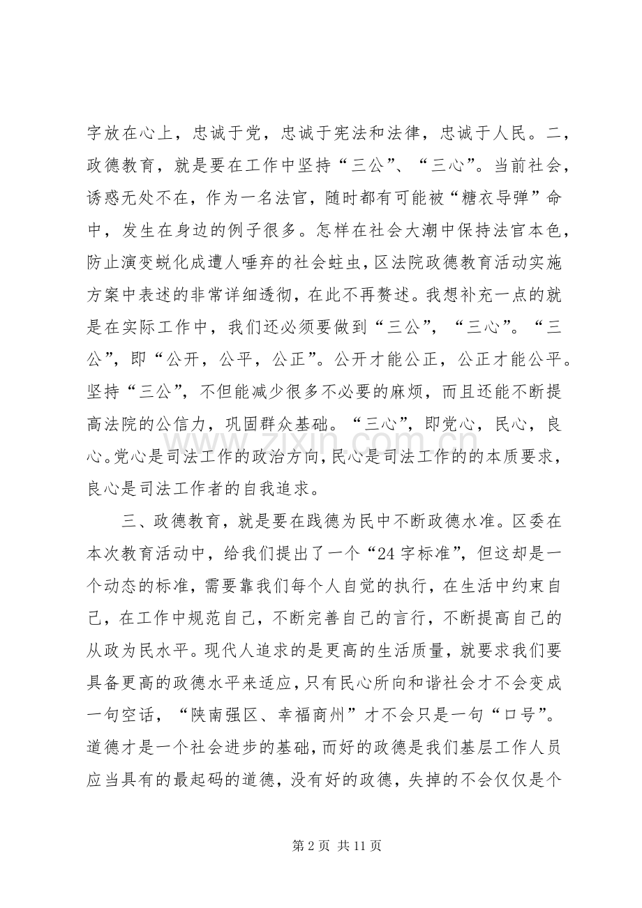 政德心得体会[范文模版].docx_第2页
