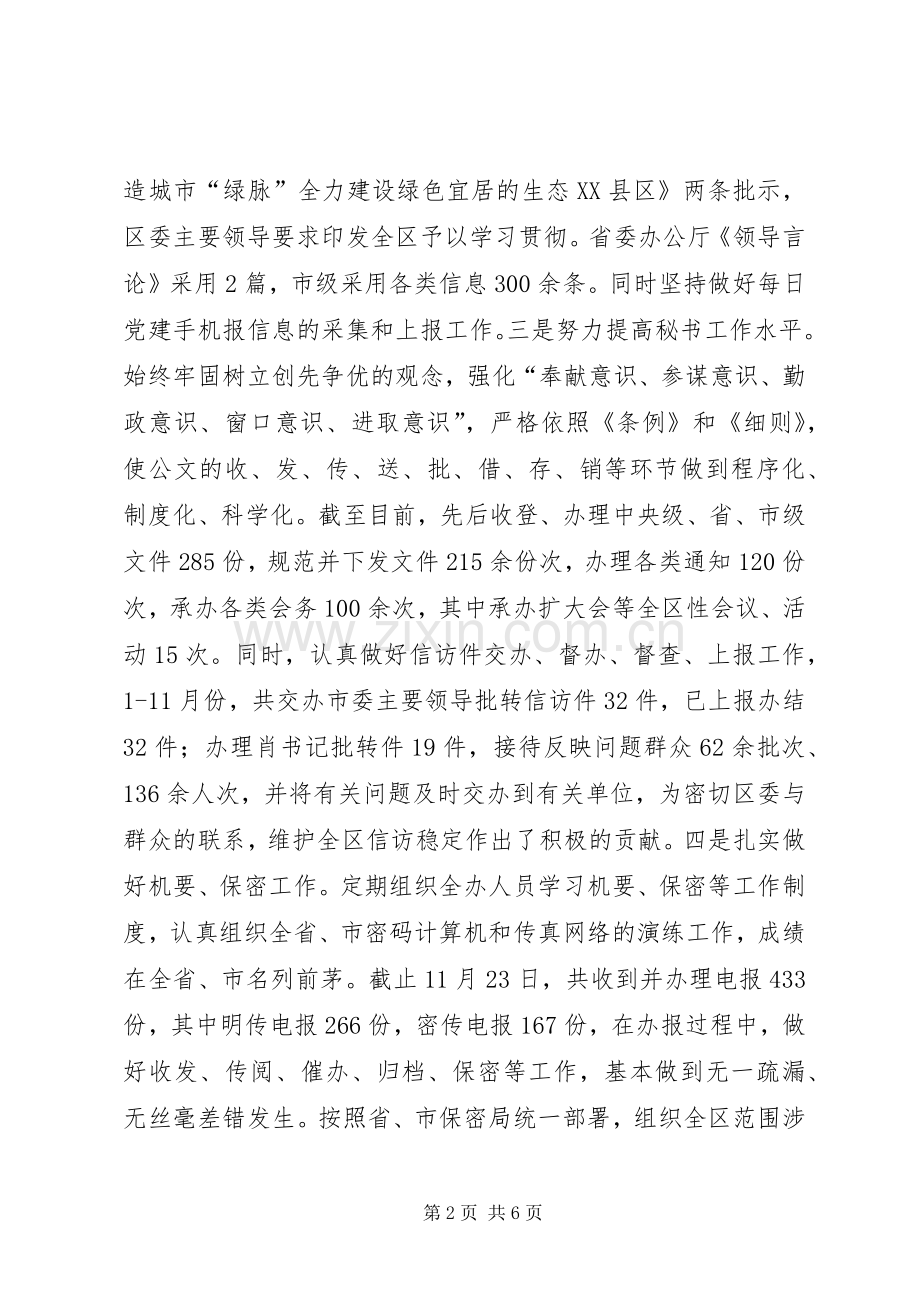 区委办XX年述职述廉报告.docx_第2页