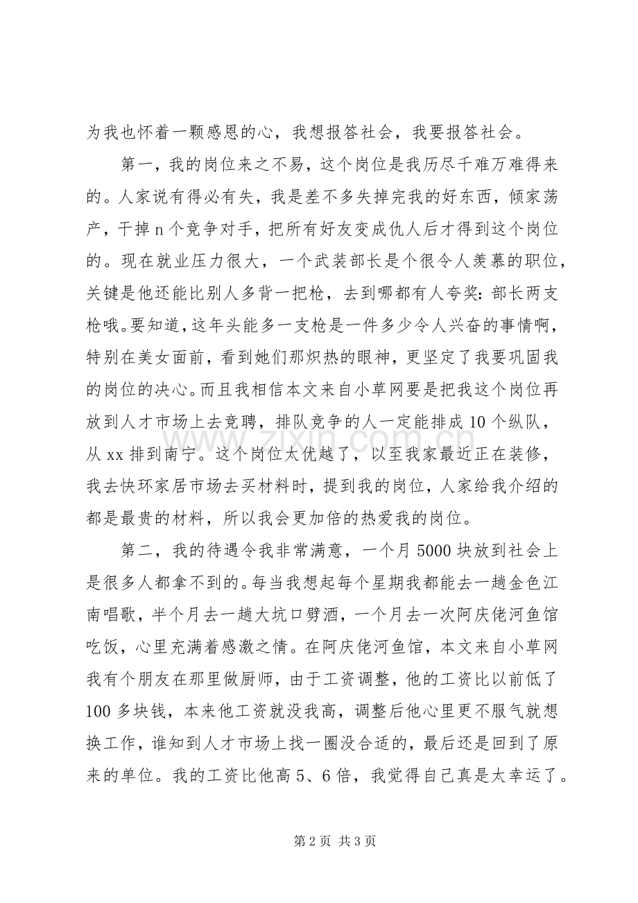 基层武装部长廉洁从职述职汇报.docx_第2页