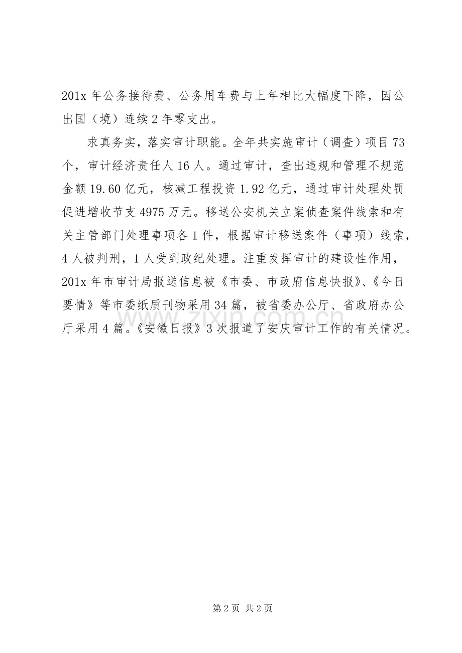 市审计局效能的述职报告范文.docx_第2页