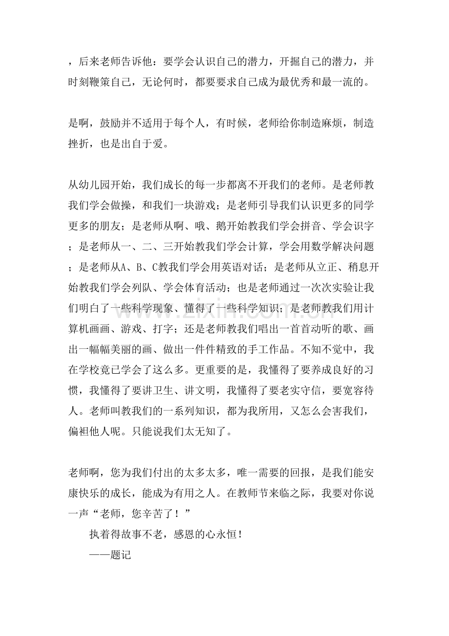 感恩老师的心得体会.doc_第2页