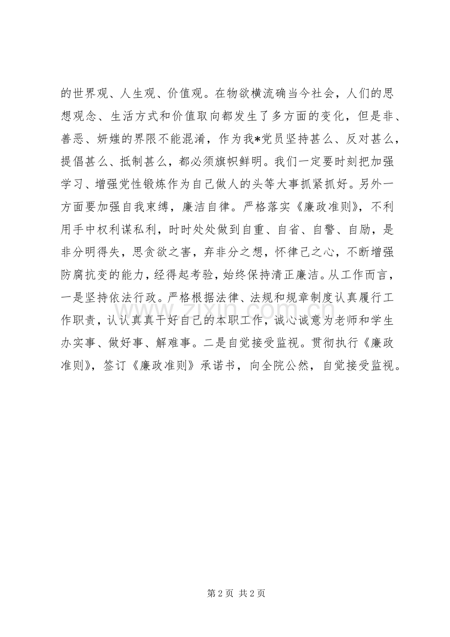 以案明纪警示教育活动心得体会[合集].docx_第2页