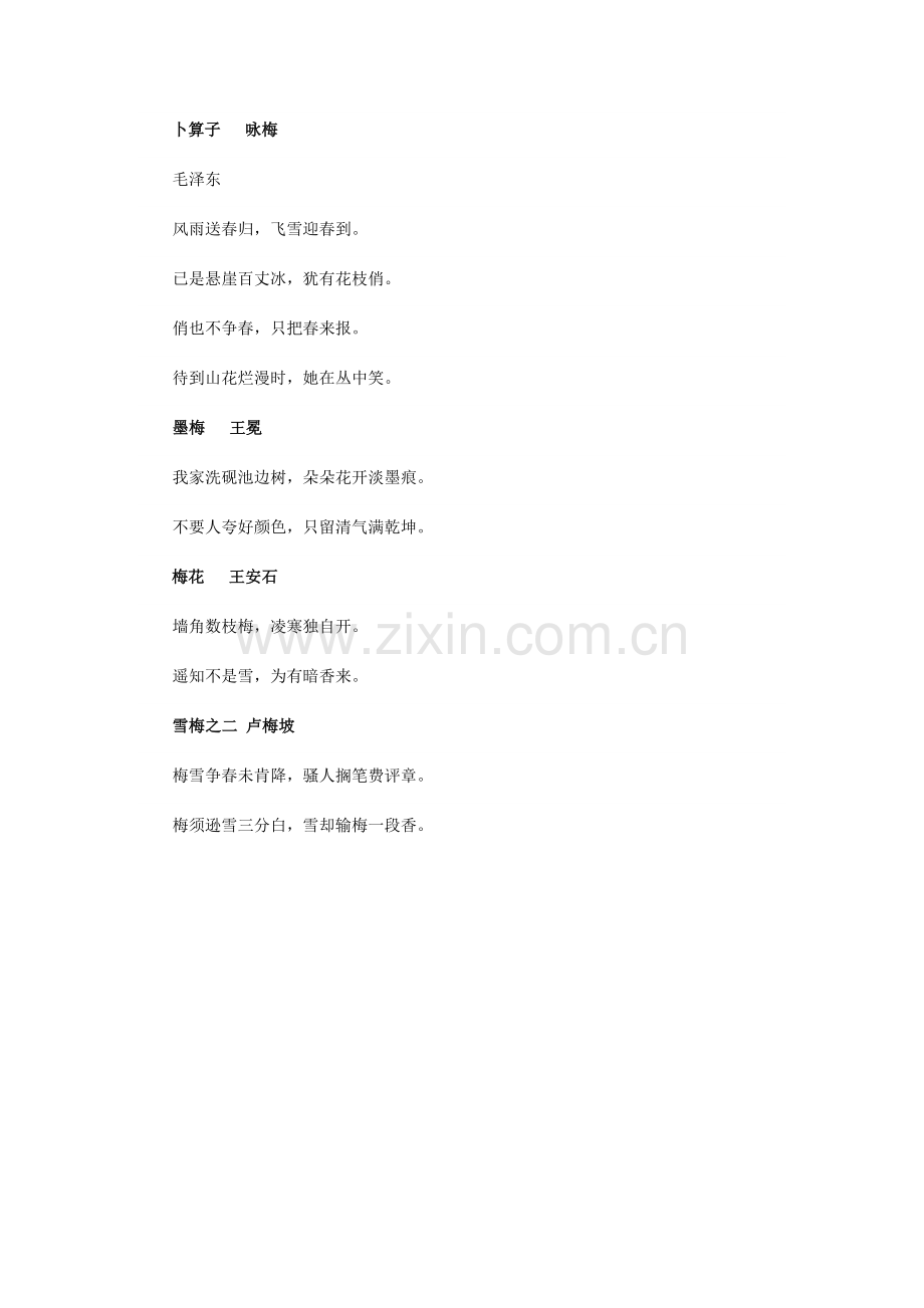关于梅花的诗.doc_第1页