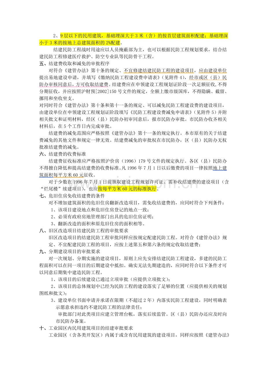 上海民防工程的配建要求.doc_第2页