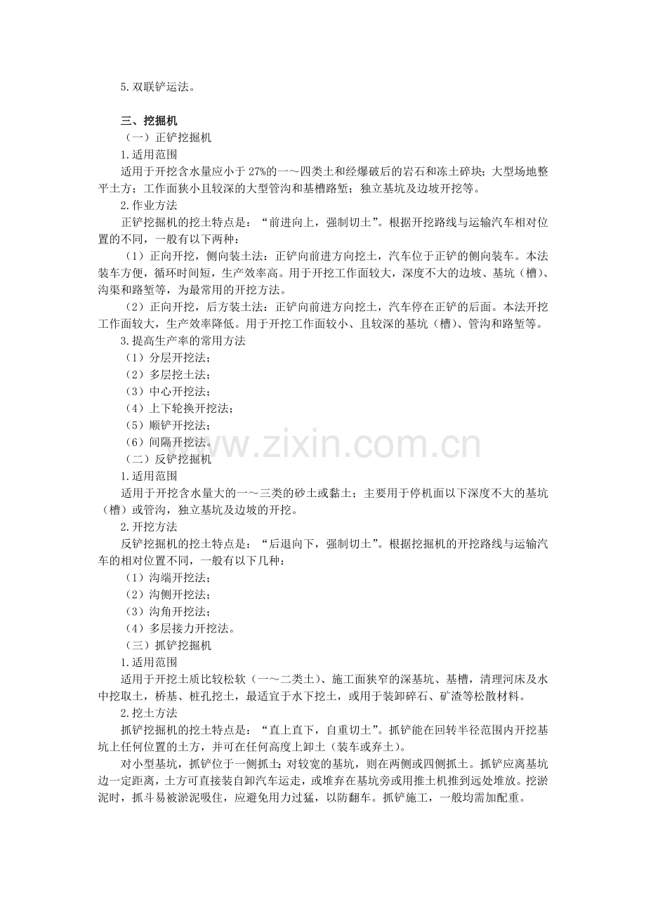 掌握主要土方机械施工的适用范围和施工方法.doc_第2页