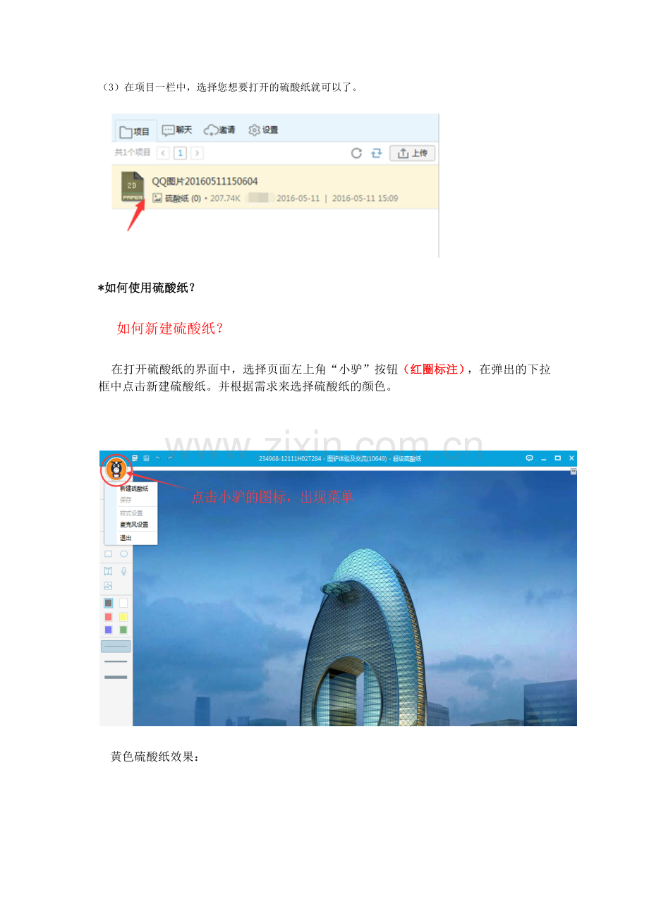 图驴PC端之超级硫酸纸.docx_第2页