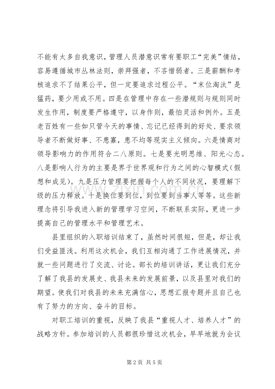 XX年11月培训心得体会范文.docx_第2页