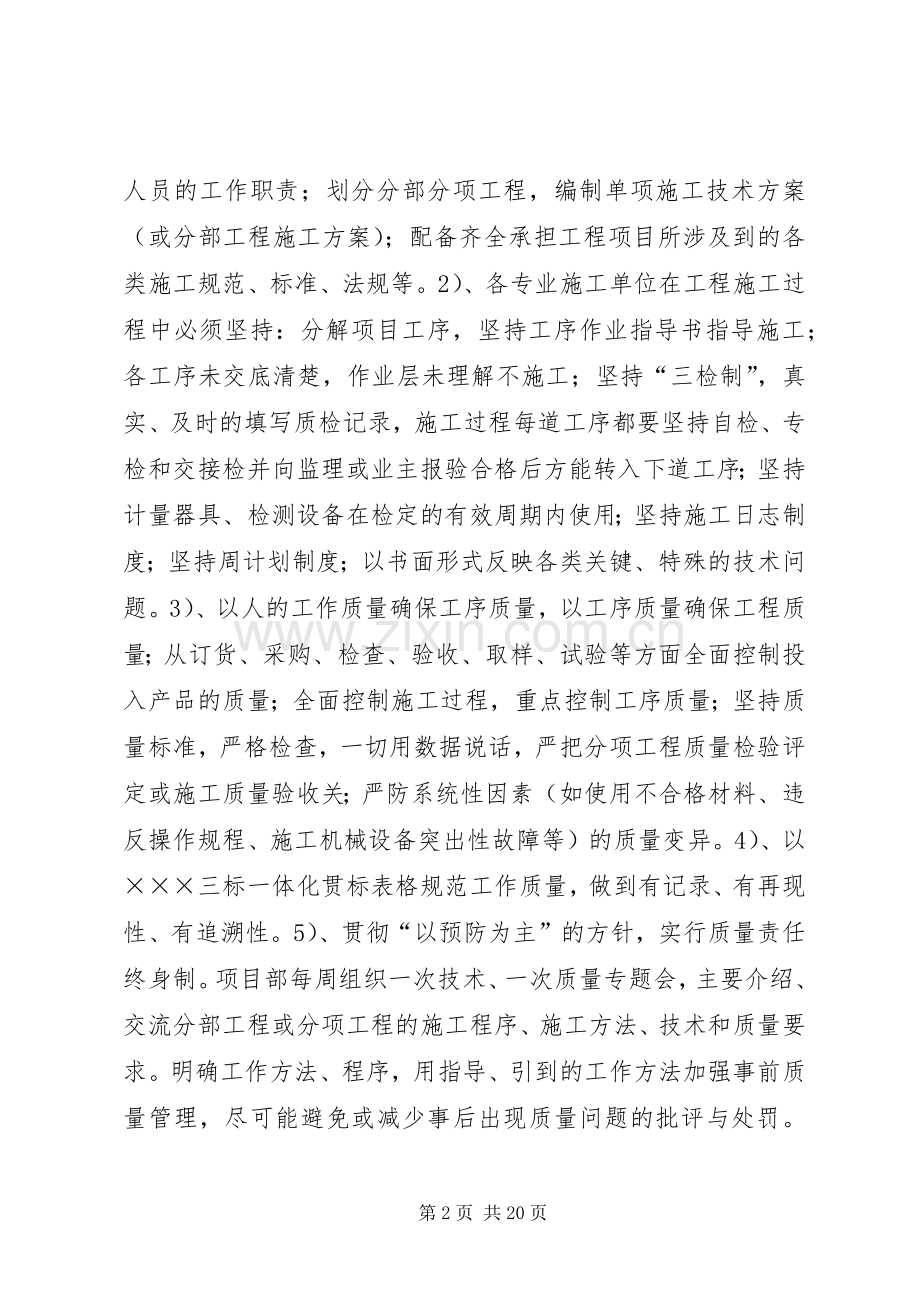 工程项目经理部质量管理工作述职报告(共6篇).docx_第2页