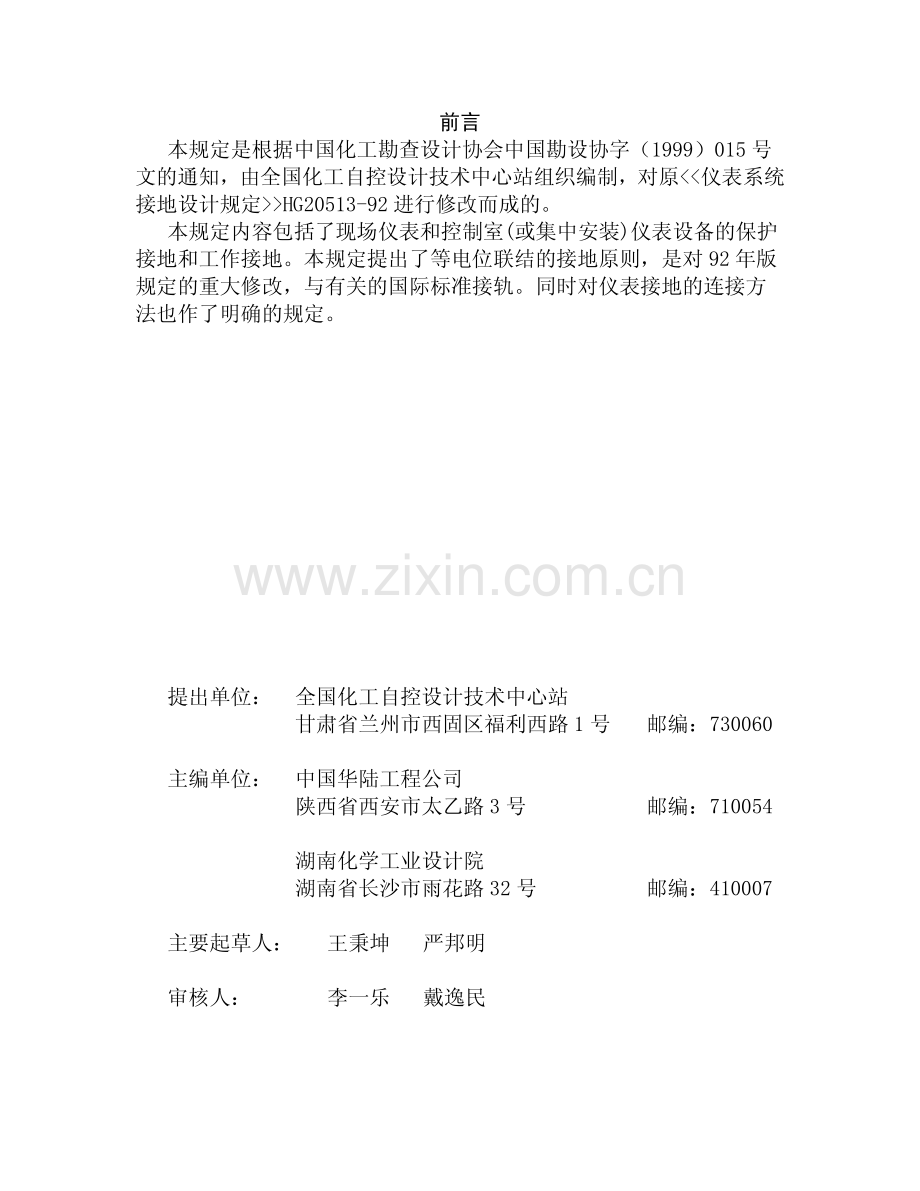 接地规定.pdf_第2页