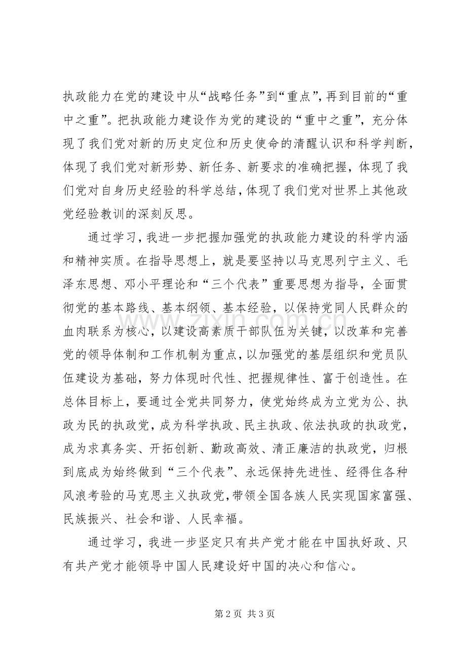 医院学习十七届四中全会学习心得体会.docx_第2页