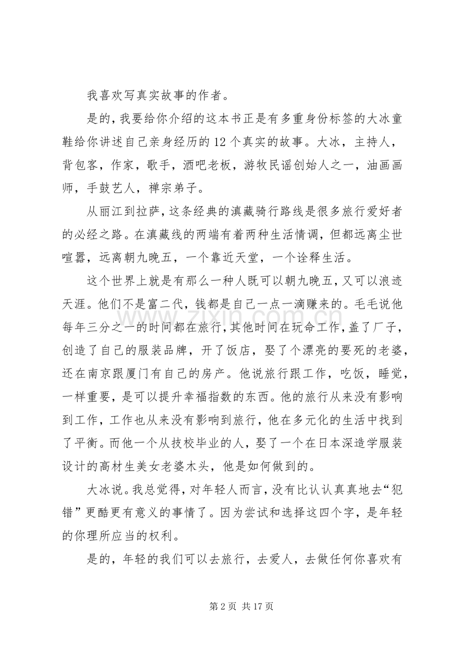 《乖,摸摸头》读后感.docx_第2页