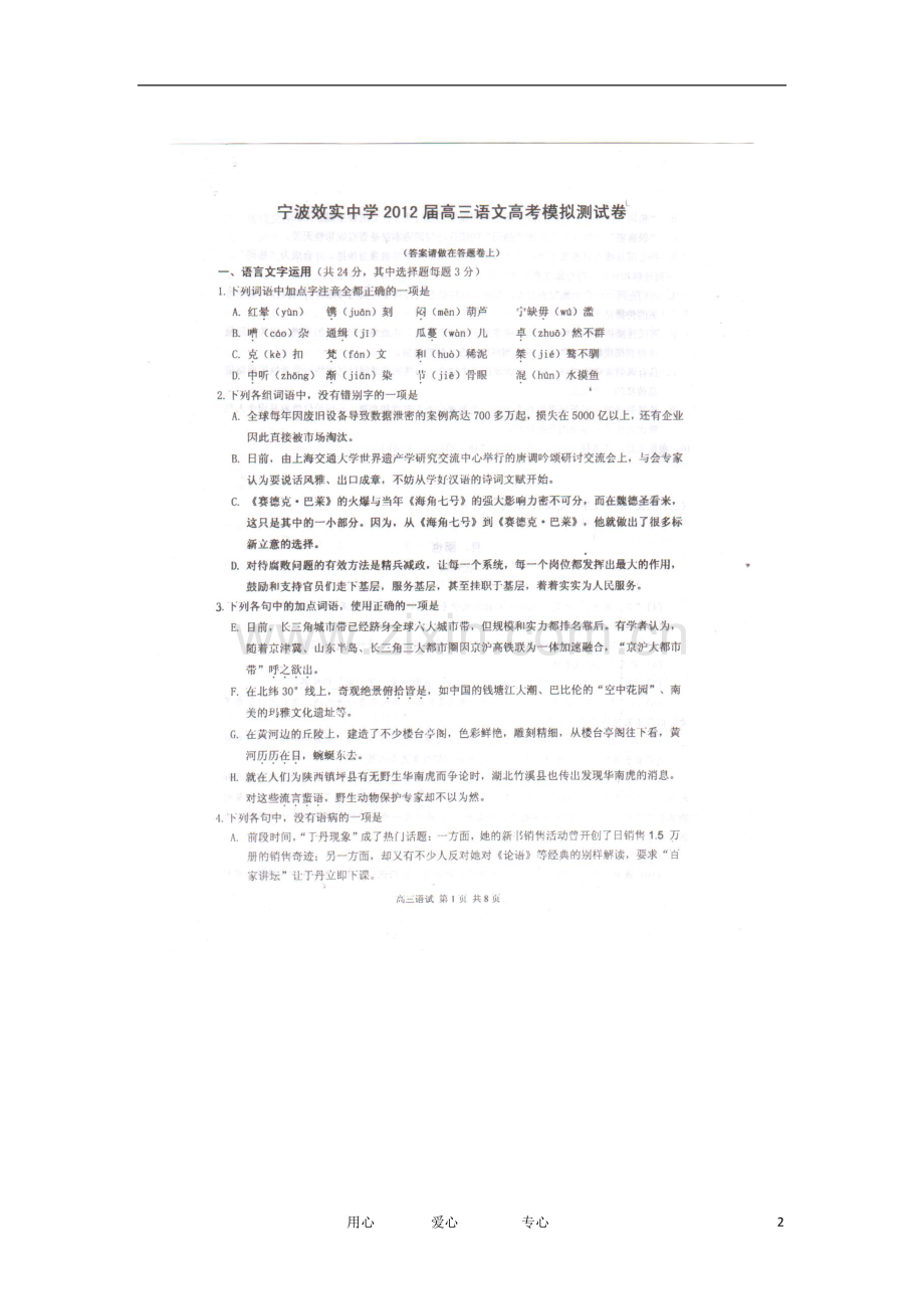 浙江省宁波效实中学2012届高考语文模拟测试卷(扫描版)新人教版.doc_第2页