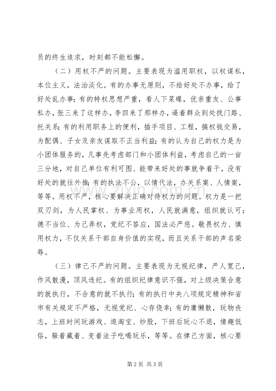 “不严不实”心得体会.docx_第2页