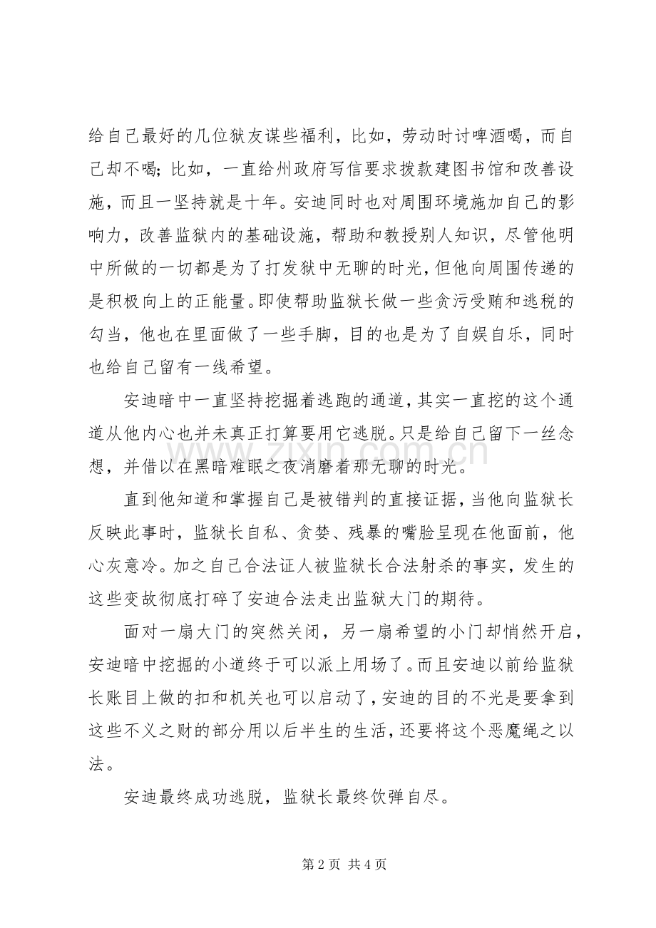肖申克的救赎观后感范文1500字.docx_第2页