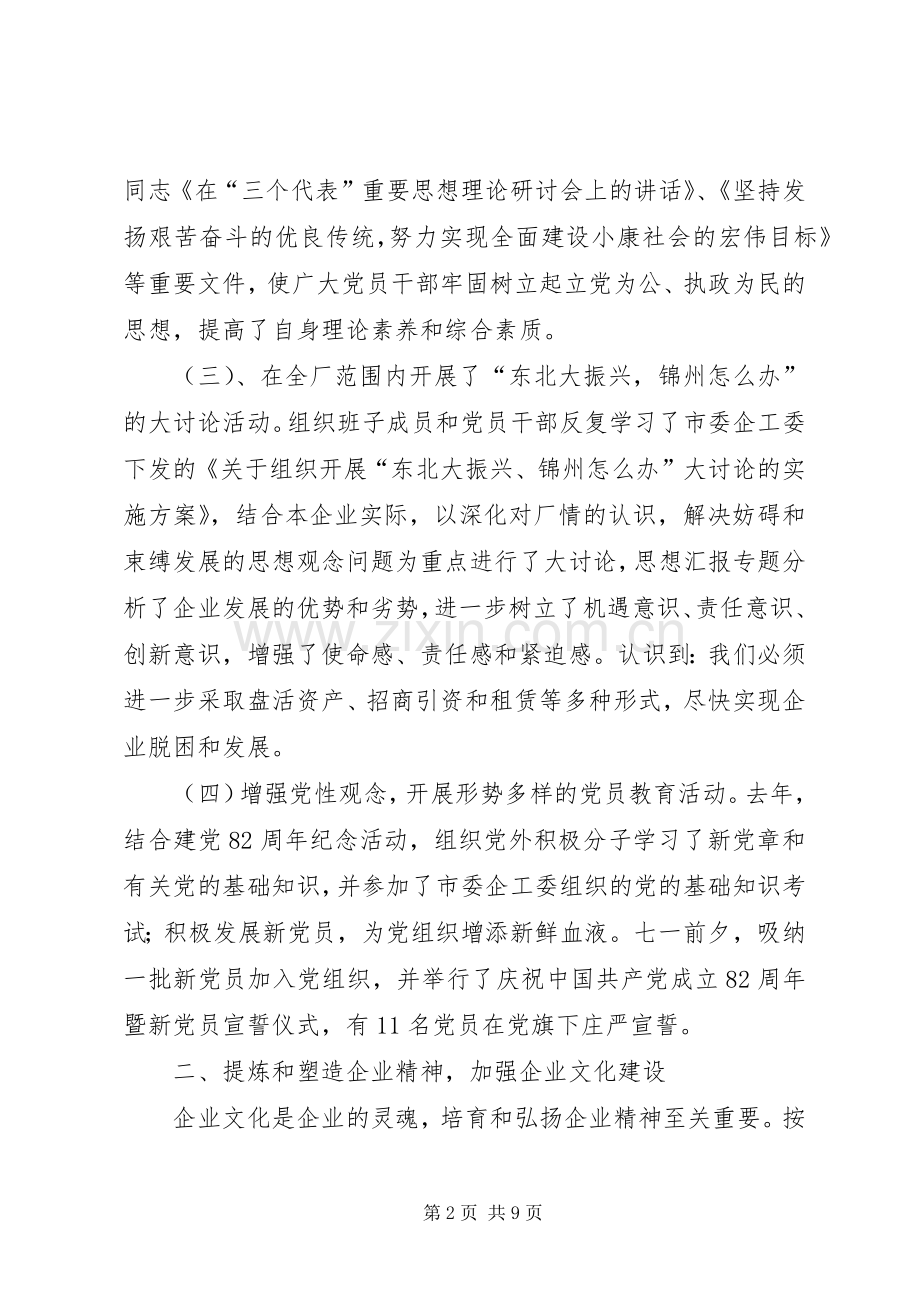 党委副书记述职报告 (13).docx_第2页