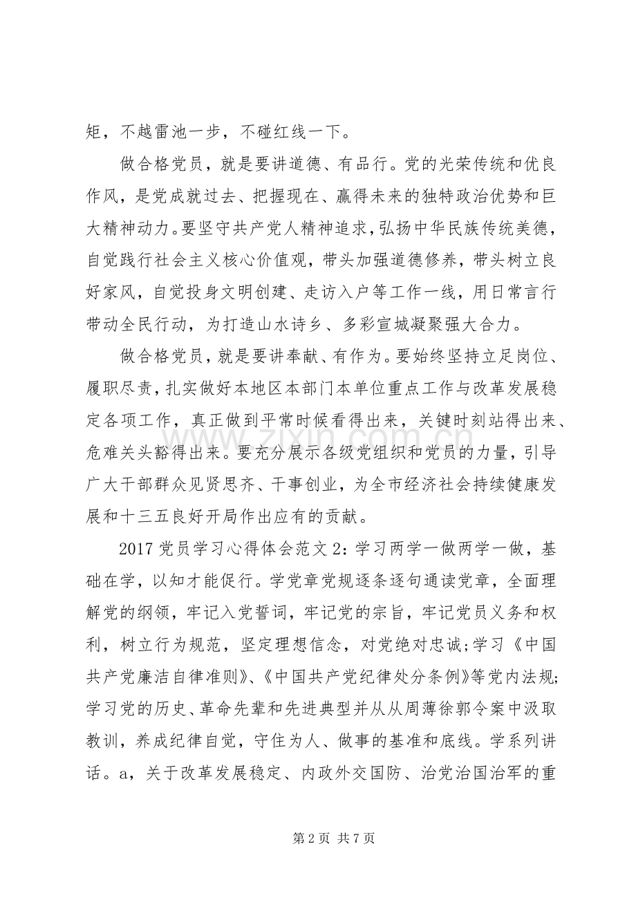XX年党员个人学习心得体会范文.docx_第2页