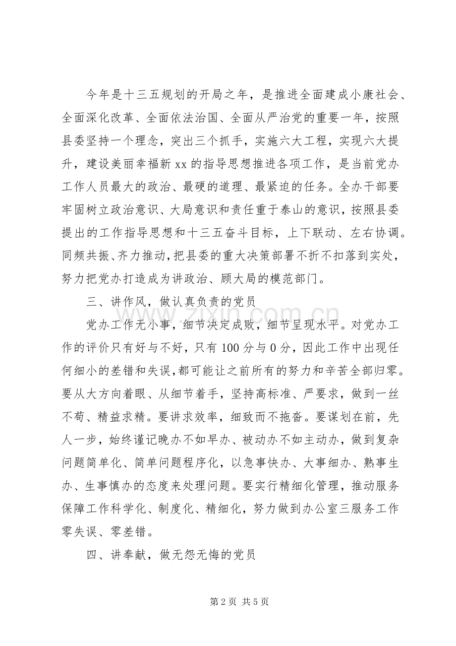 四讲四有做一名合格党员的心得体会.docx_第2页
