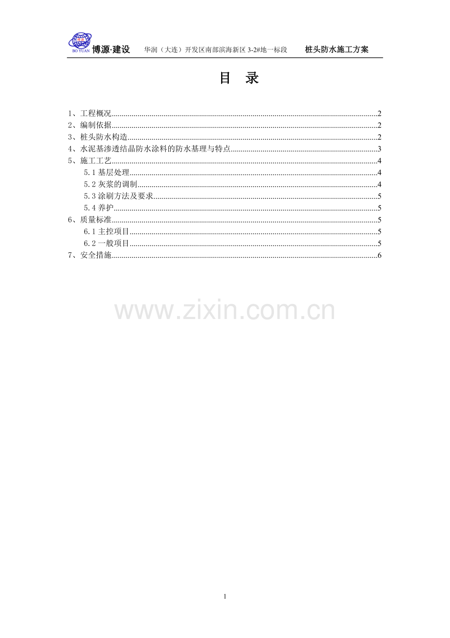 桩头防水.doc_第1页