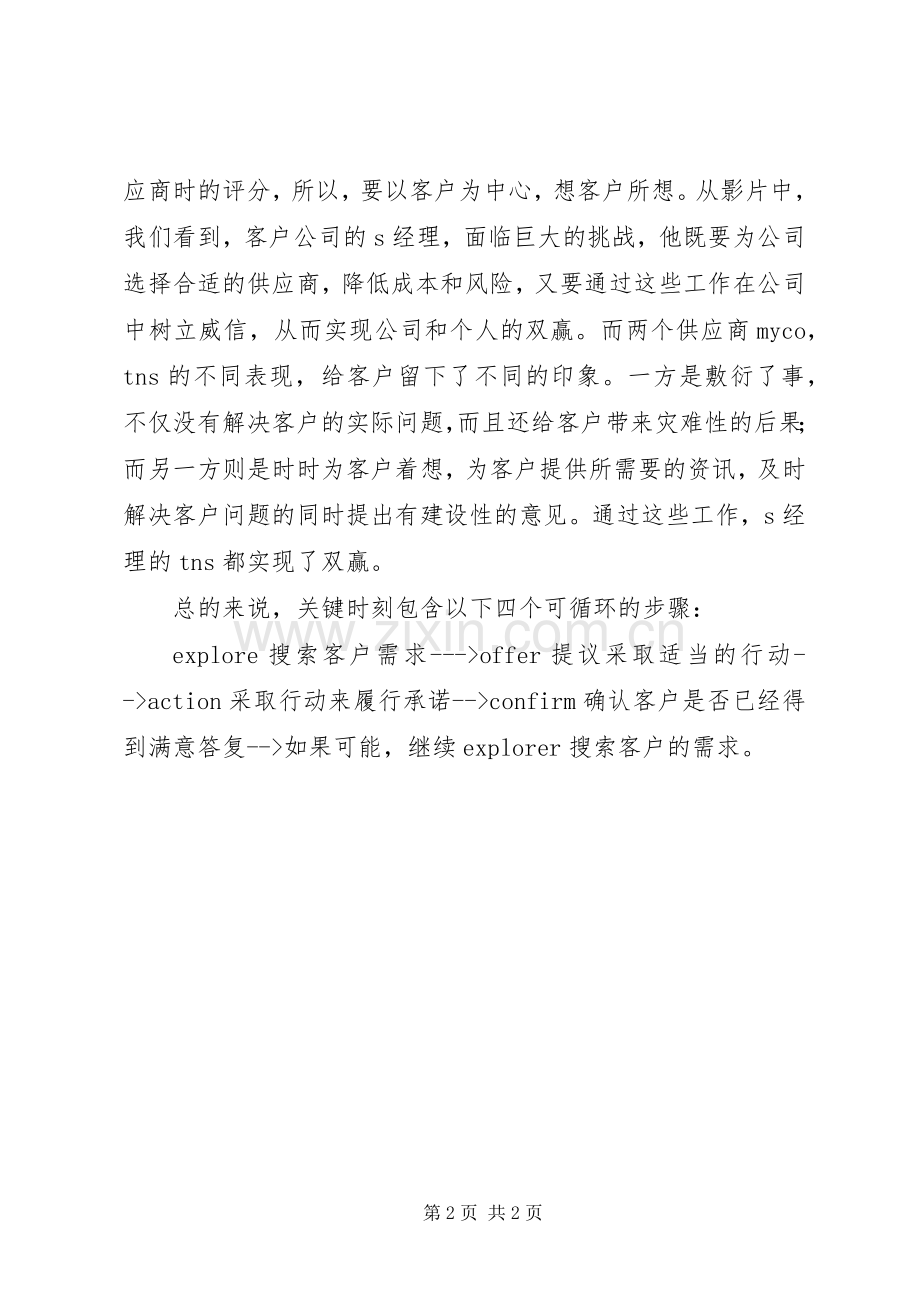 关键时刻学习心得.docx_第2页