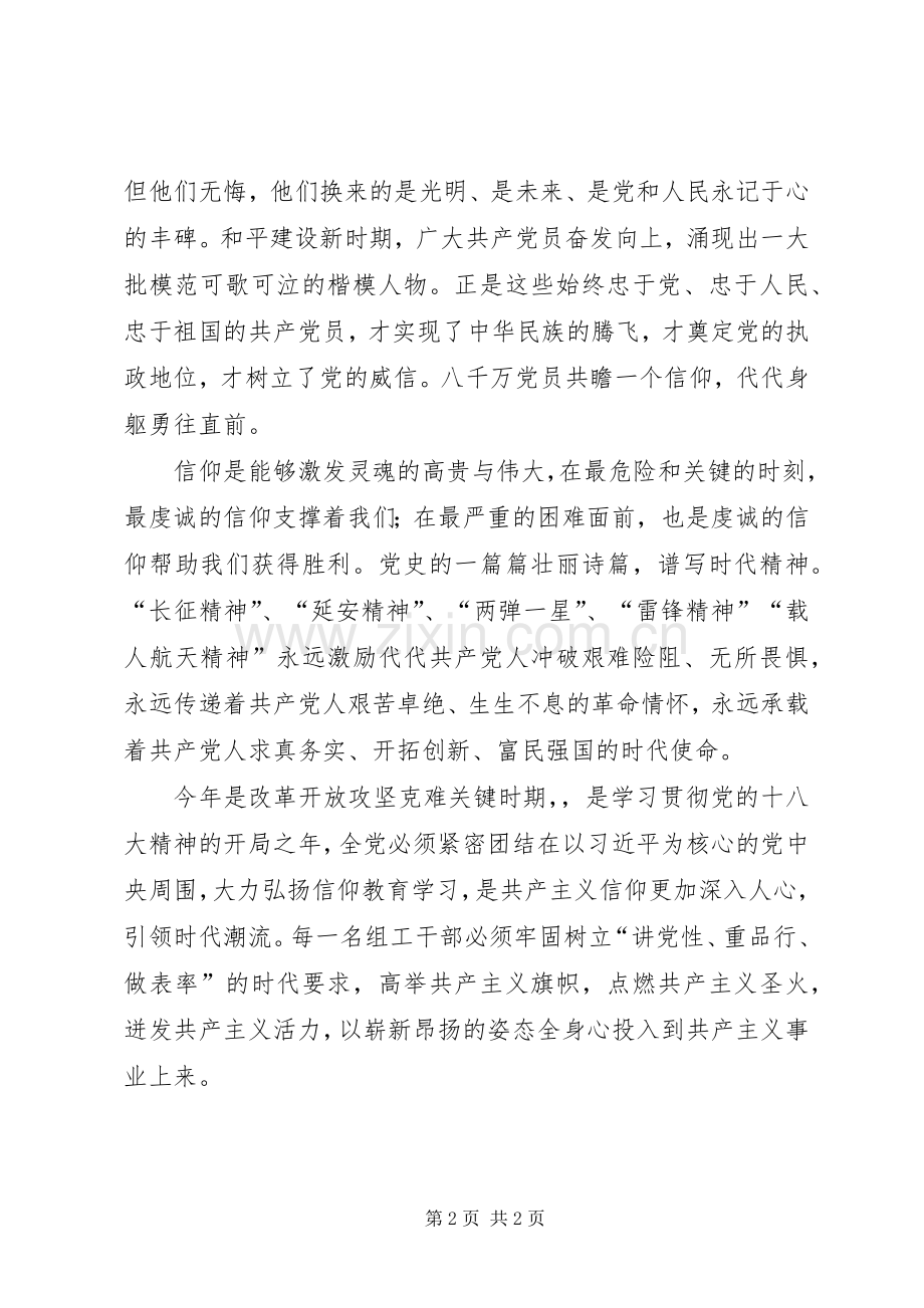 信仰的力量学习心得.docx_第2页