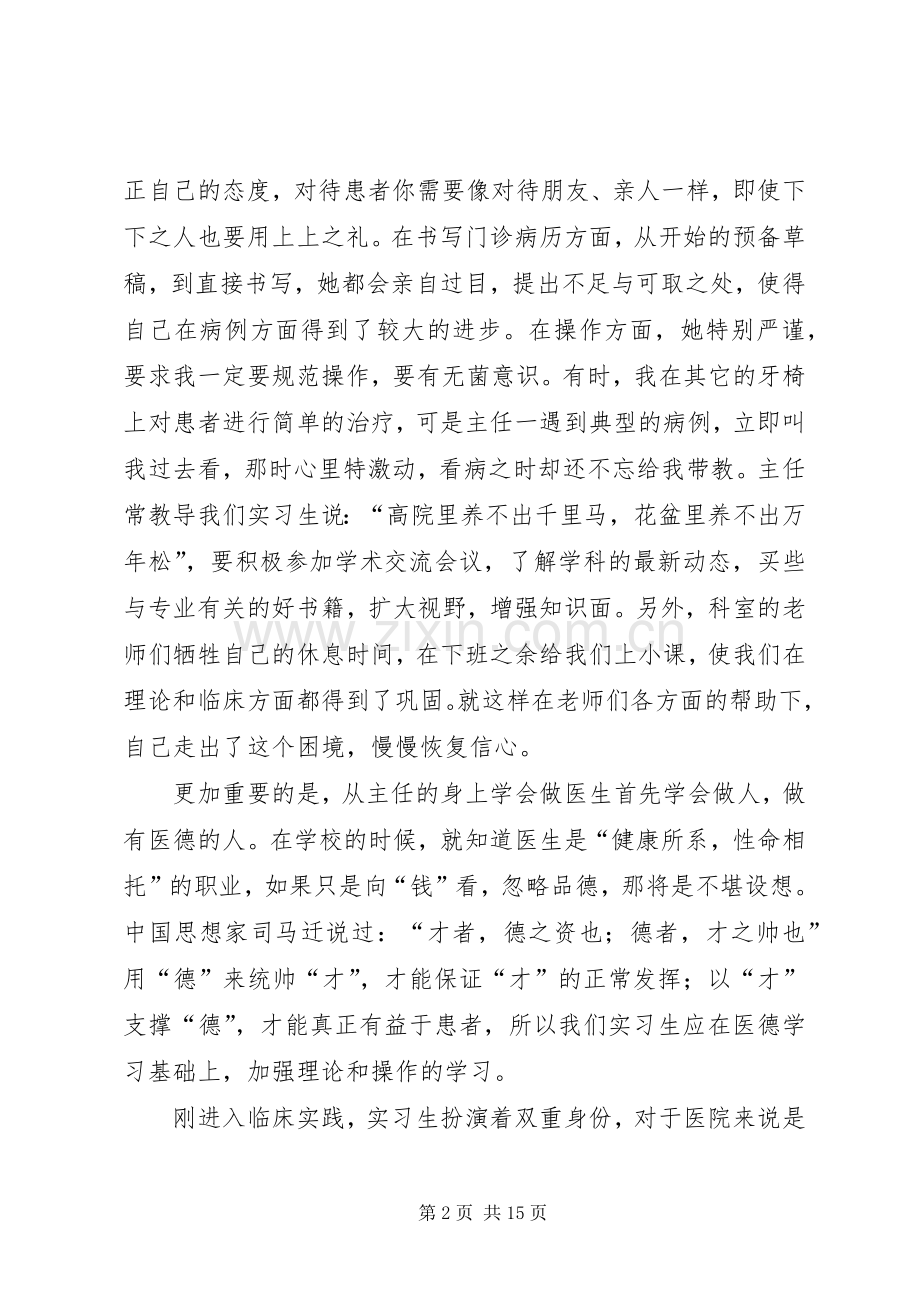 岗前培训心得体会专题10篇.docx_第2页